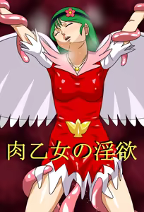 Niku Otome no Inyoku - hentai manga cover image