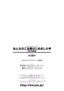 Page 178 of Onnanoko Touban Hajimemashita - preview thumbnail