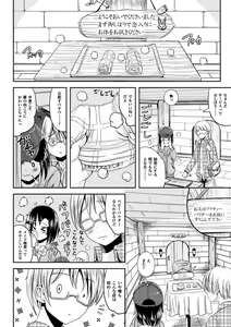 Page 51 of Onnanoko Touban Hajimemashita - preview thumbnail