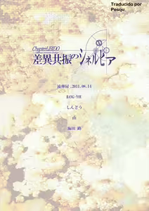 Page 16 of Sai Kyoushin no Synergia - Chapter Libido: Difference Resonance Synergy - preview thumbnail