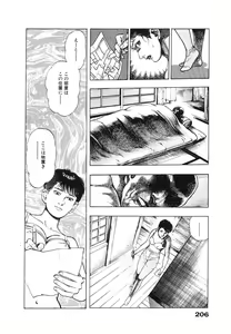 Page 211 of Ryakudatsu Toshi 1 - preview thumbnail