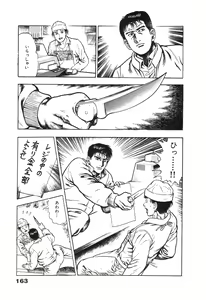 Page 166 of Ryakudatsu Toshi 2 - preview thumbnail