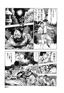 Page 213 of Ryakudatsu Toshi 2 - preview thumbnail