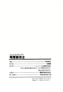 Page 226 of Ryakudatsu Toshi 2 - preview thumbnail