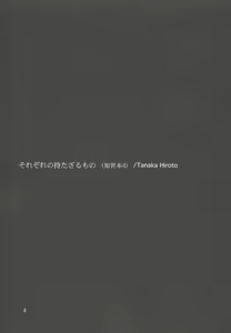 Page 3 of Sorezore no Motazaru Mono - preview thumbnail