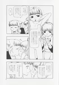 Page 5 of Sorezore no Motazaru Mono - preview thumbnail