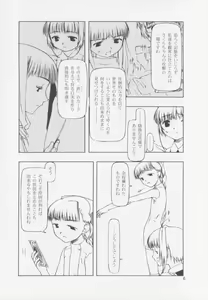 Page 6 of Sorezore no Motazaru Mono - preview thumbnail