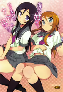 Page 2 of Ore no Imouto to, Imouto no Tomodachi ni Nama de Nakadashi Suru (decensored) - preview thumbnail