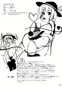 Page 34 of Koishi Ecchi - preview thumbnail