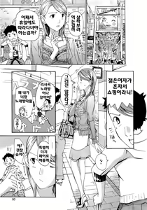 Page 93 of Oneesan to Koi Shiyou - preview thumbnail