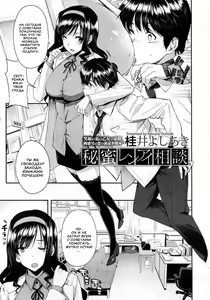 Page 4 of Himitsu Renai Soudan | Secret Love Consultation - preview thumbnail