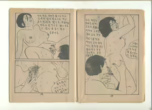 Page 32 of 姦淫秘話 - preview thumbnail
