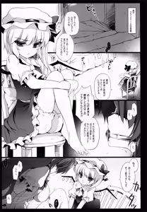 Page 4 of Meiling ga Ochite Shimau Hanashi F ~Flandre Route~ - preview thumbnail