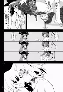 Page 19 of Souhana Yuugi ~Cocktails of Iku - preview thumbnail