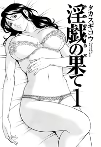 Page 4 of Ingi no Hate 1 - preview thumbnail