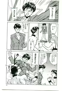 Page 68 of Koi no Marauder - preview thumbnail