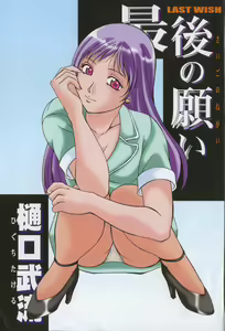 Page 8 of Saigo no Negai - preview thumbnail