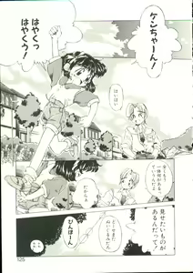 Page 122 of Puni Puni Milk Cafe - preview thumbnail