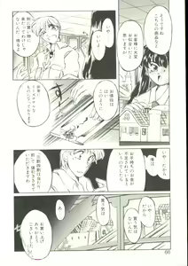 Page 63 of Puni Puni Milk Cafe - preview thumbnail