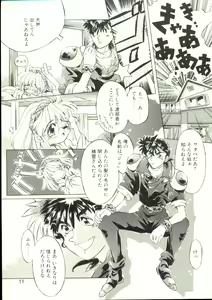 Page 8 of Puni Puni Milk Cafe - preview thumbnail
