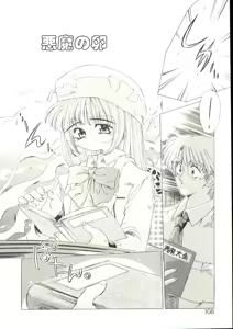 Page 104 of Anju ni Omakase - preview thumbnail