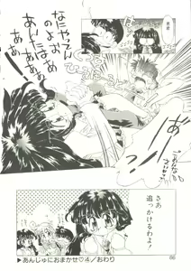 Page 83 of Anju ni Omakase - preview thumbnail