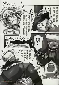 Page 9 of Wo-ai Ni-so 5+P - preview thumbnail