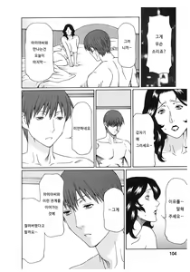 Page 102 of Ingi no Hate 2 - preview thumbnail