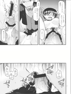 Page 16 of Itadakimasuyo, Sakuma-san. - preview thumbnail