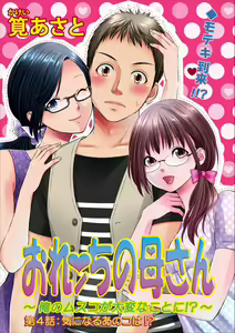Orenchi no Kaasan ch.4 — hentai manga cover on Fhentai
