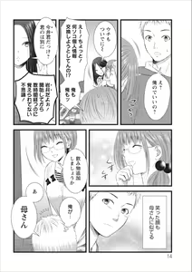 Page 14 of Orenchi no Kaasan ch.4 - preview thumbnail