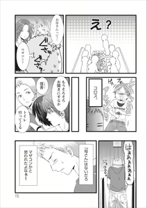 Page 15 of Orenchi no Kaasan ch.4 - preview thumbnail