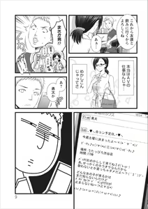 Page 9 of Orenchi no Kaasan ch.4 - preview thumbnail