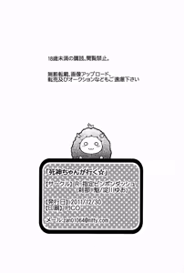 Page 30 of Shinigami-chan ga Yuku - preview thumbnail