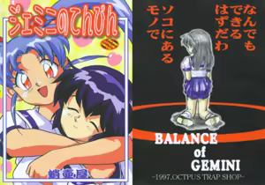 Page 123 of Gemini no Tenbin Soushuuhen | Balance of Gemini - preview thumbnail
