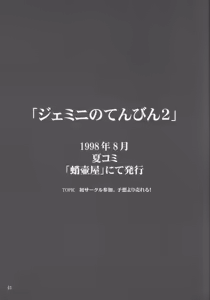 Page 40 of Gemini no Tenbin Soushuuhen | Balance of Gemini - preview thumbnail
