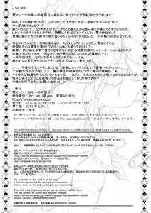 Page 26 of DenMan 24ji ~ 4jikanme ~ - preview thumbnail