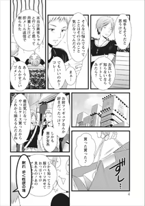 Page 4 of Orenchi no Kaasan ch.5 - preview thumbnail
