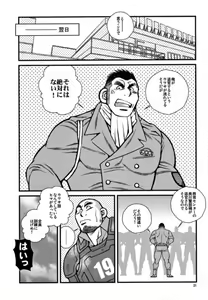 Page 21 of Tokkou Shirobai Junjou - MOTORCYCLE COPS ROMANTICA - preview thumbnail
