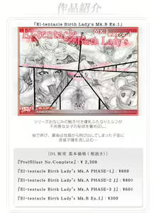 Page 51 of El-tentacle Birth Lady's Mk.B PHASE-1【2of2】 - preview thumbnail