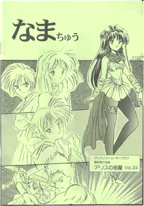 アリスの部屋 Vol.24 — hentai manga cover on Fhentai