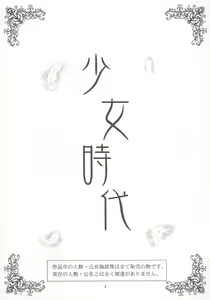 Page 2 of Shoujo Jidai - preview thumbnail