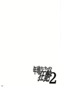 Page 5 of Toshima-tachi no Kyouen 2 - preview thumbnail
