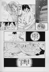 Page 13 of Katte ni Interrupt - preview thumbnail