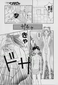 Page 83 of Katte ni Interrupt - preview thumbnail