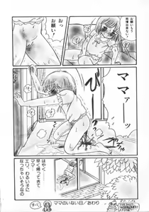Page 118 of Erika no Sakuragumi Nikki - preview thumbnail