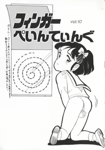 Page 145 of Erika no Sakuragumi Nikki - preview thumbnail