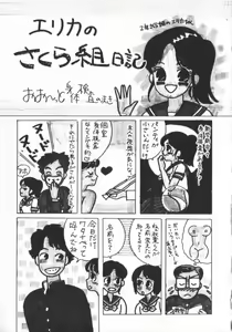 Page 161 of Erika no Sakuragumi Nikki - preview thumbnail