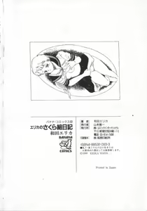 Page 164 of Erika no Sakuragumi Nikki - preview thumbnail
