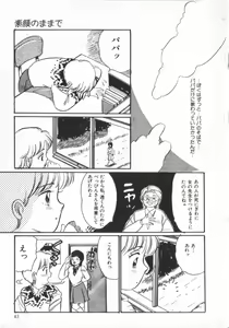 Page 45 of Erika no Sakuragumi Nikki - preview thumbnail